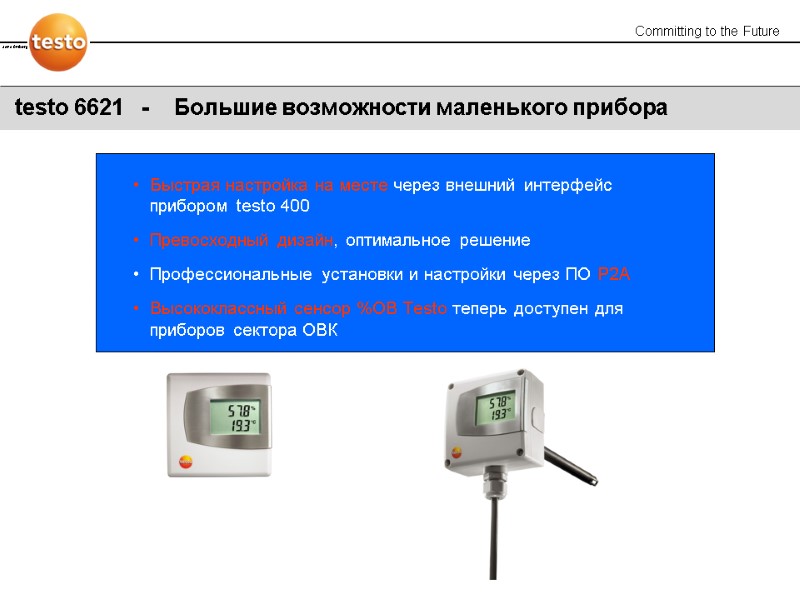 testo 6621   -    Большие возможности маленького прибора Быстрая настройка